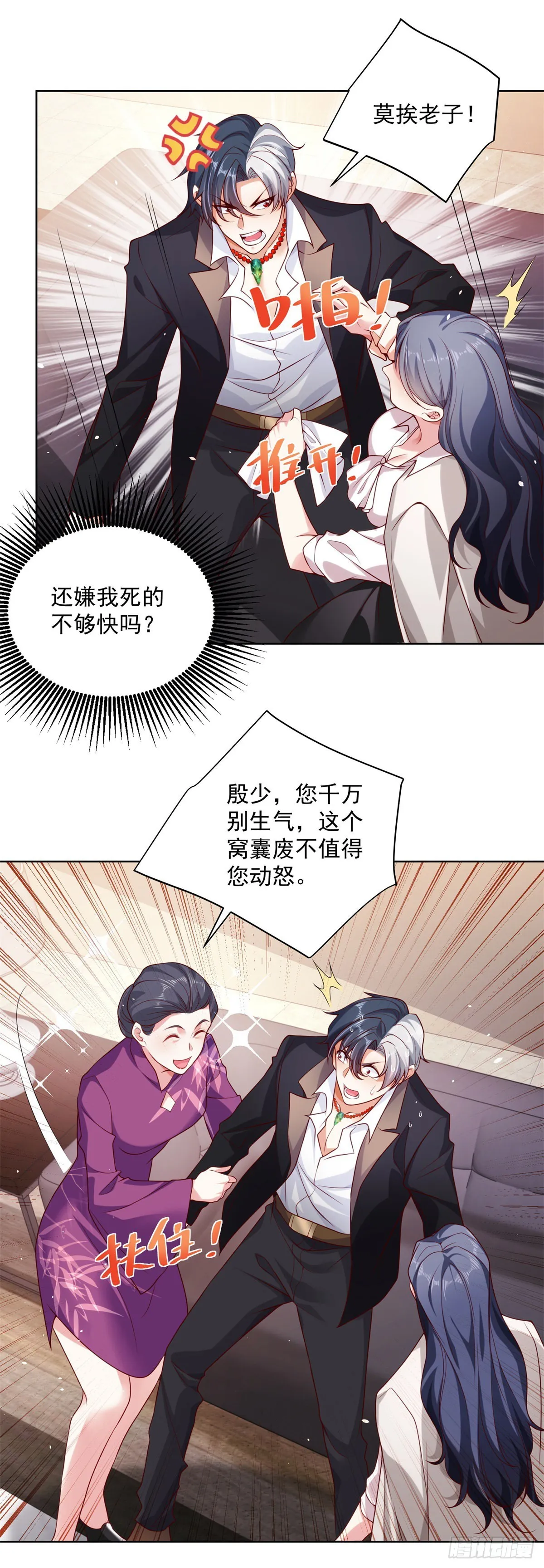 第1话 大反派系统 第22页