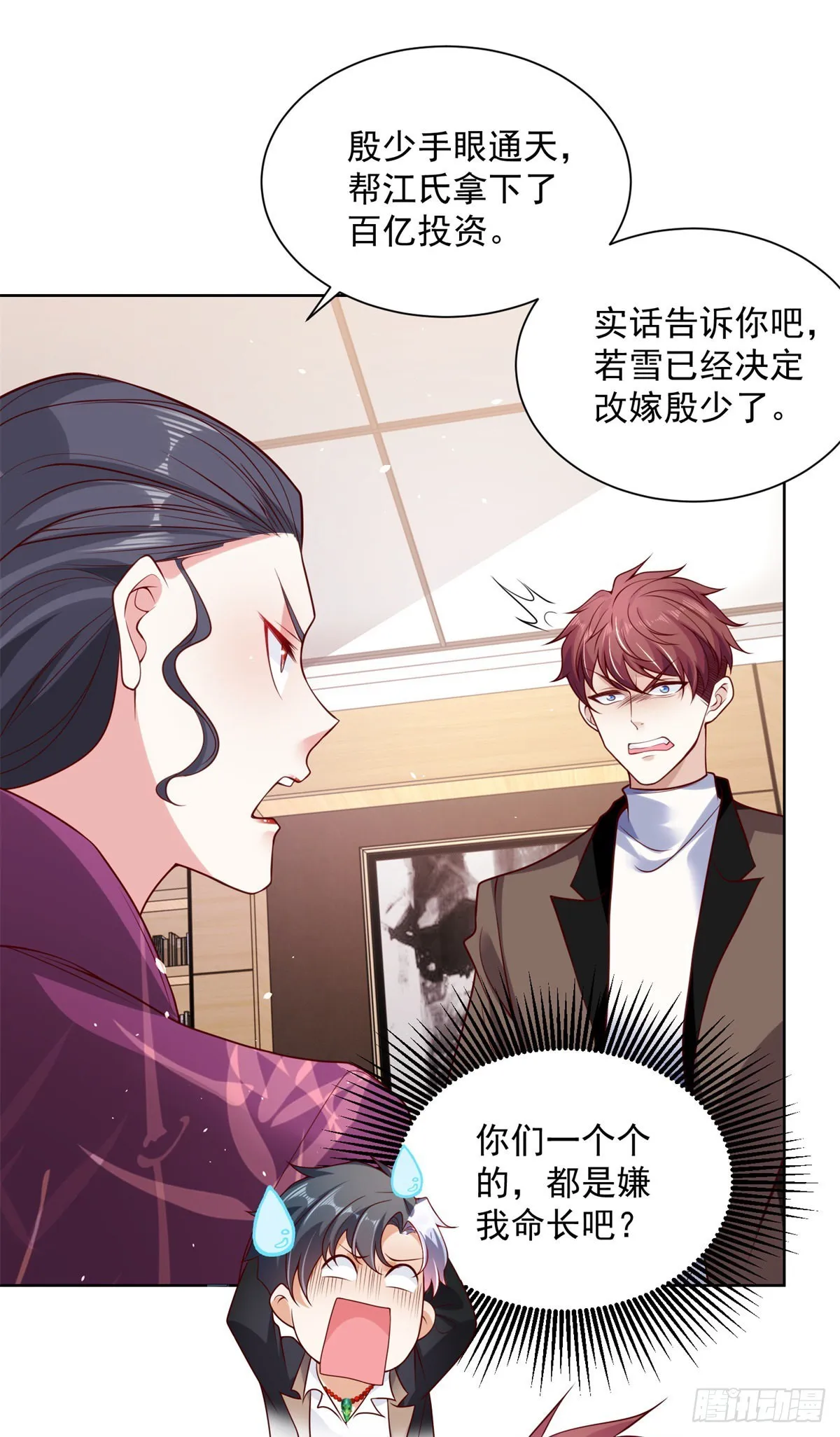 第1话 大反派系统 第23页