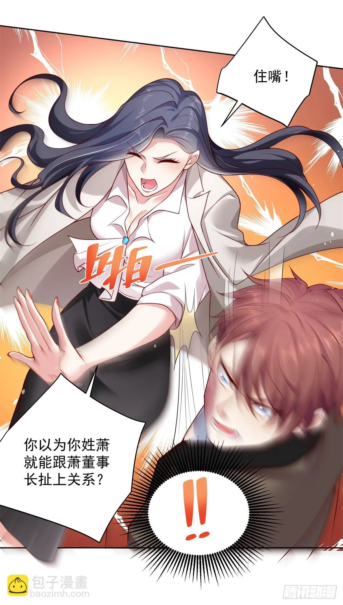 第1话 大反派系统 第25页