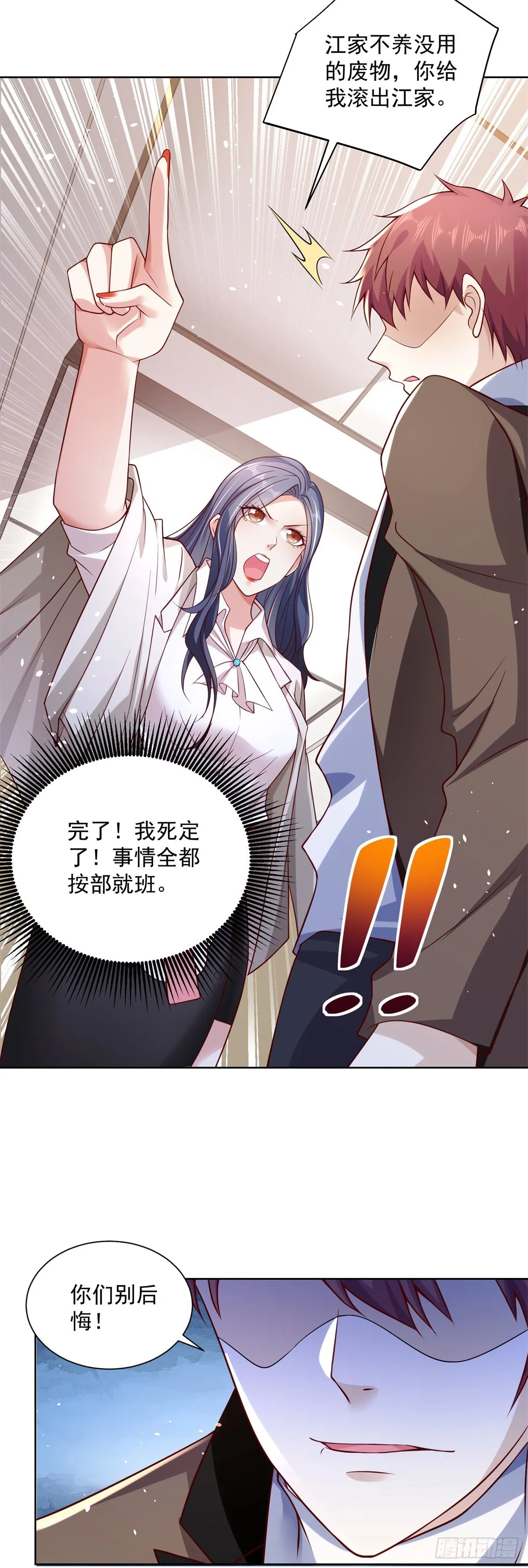 第1话 大反派系统 第27页