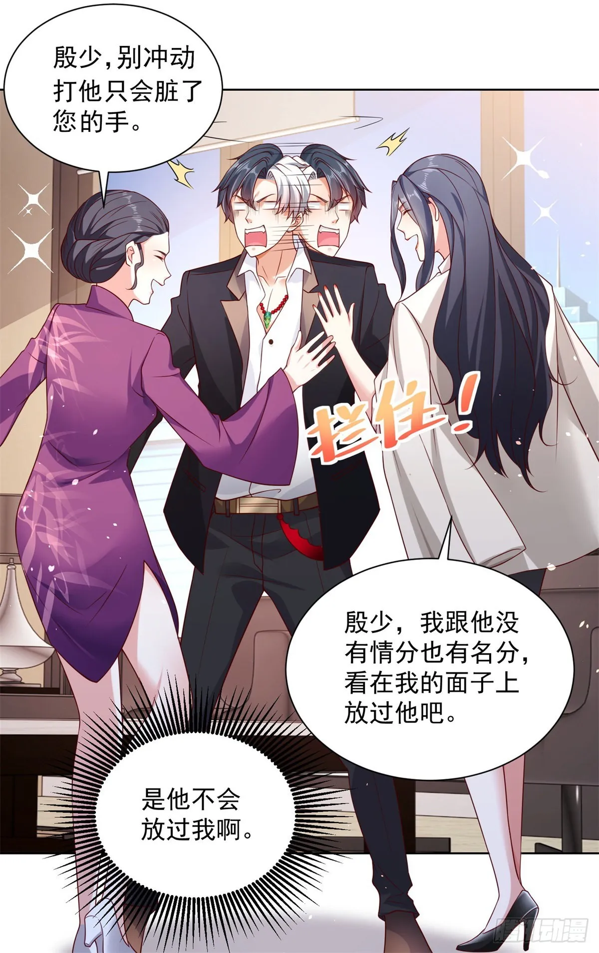 第1话 大反派系统 第29页