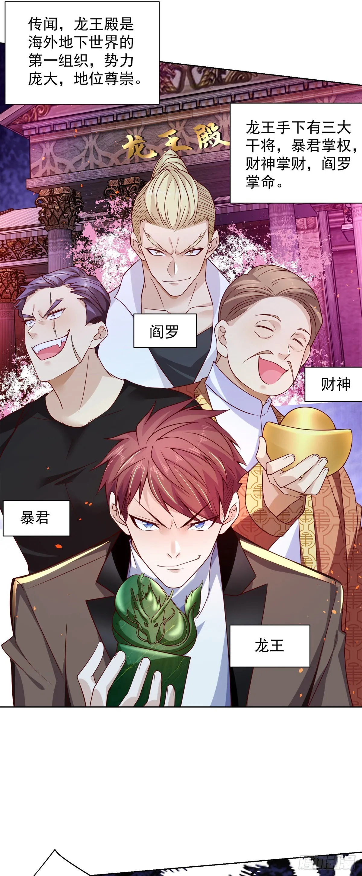 第1话 大反派系统 第31页