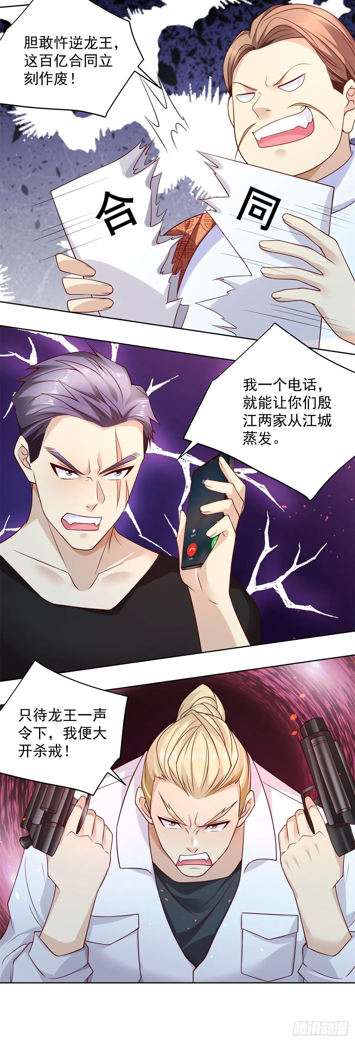 第1话 大反派系统 第32页