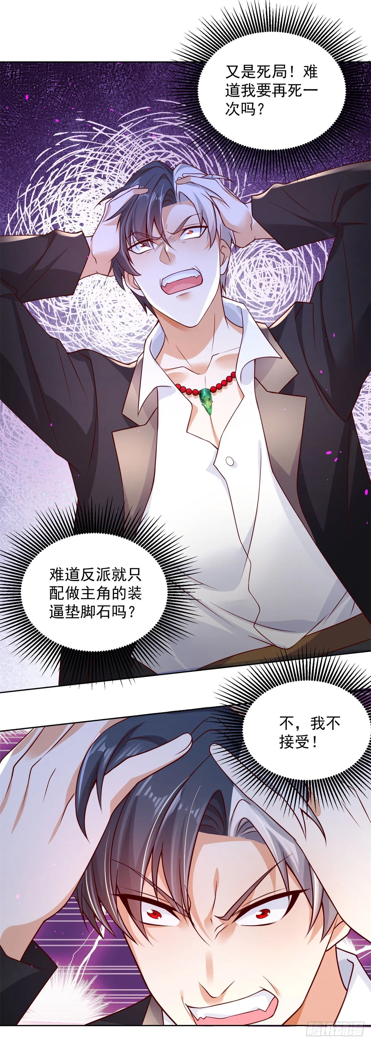 第1话 大反派系统 第33页