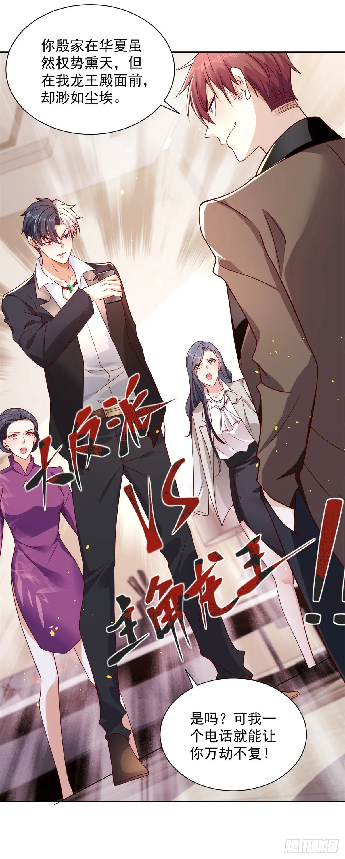 第1话 大反派系统 第35页