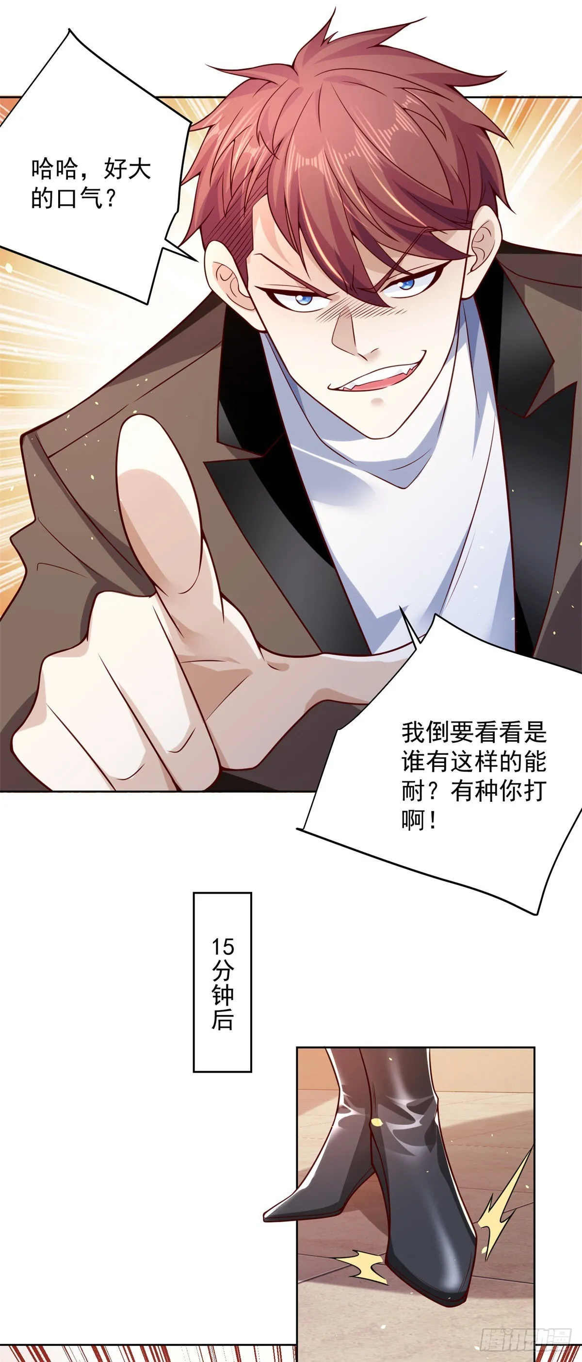 第2话 不讲武德 第2页
