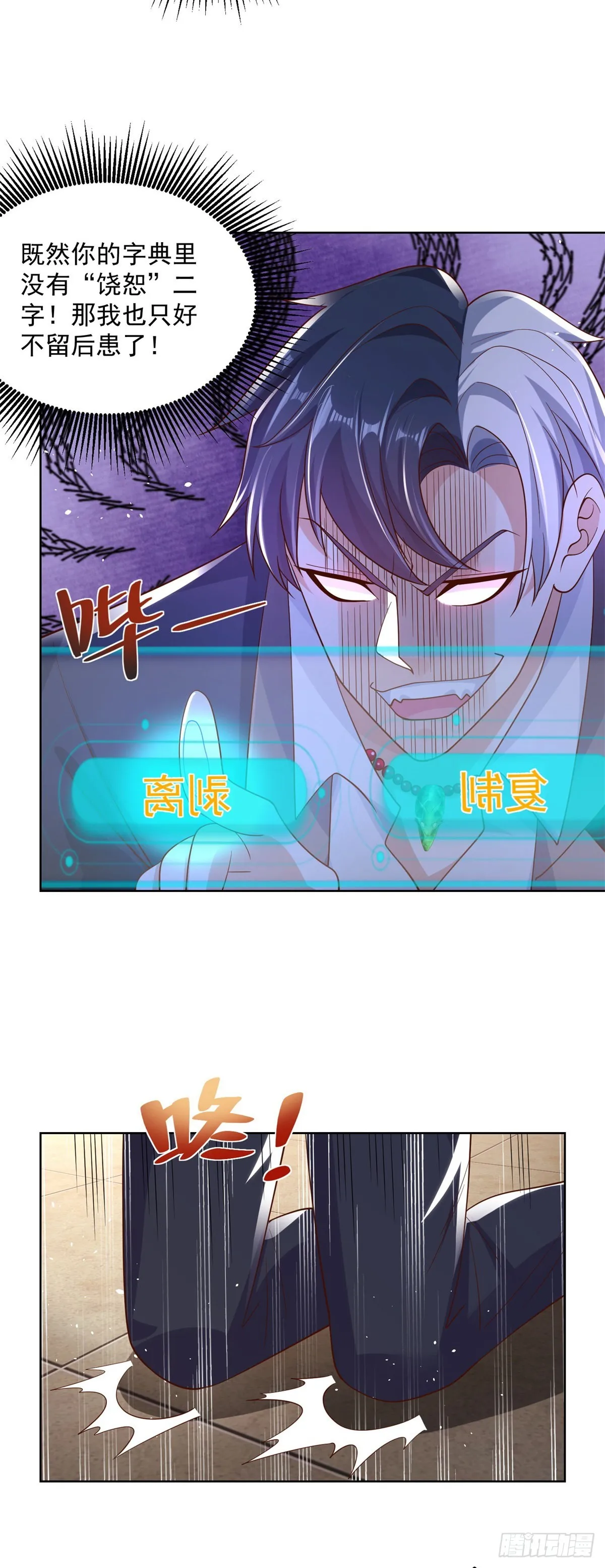 第2话 不讲武德 第9页