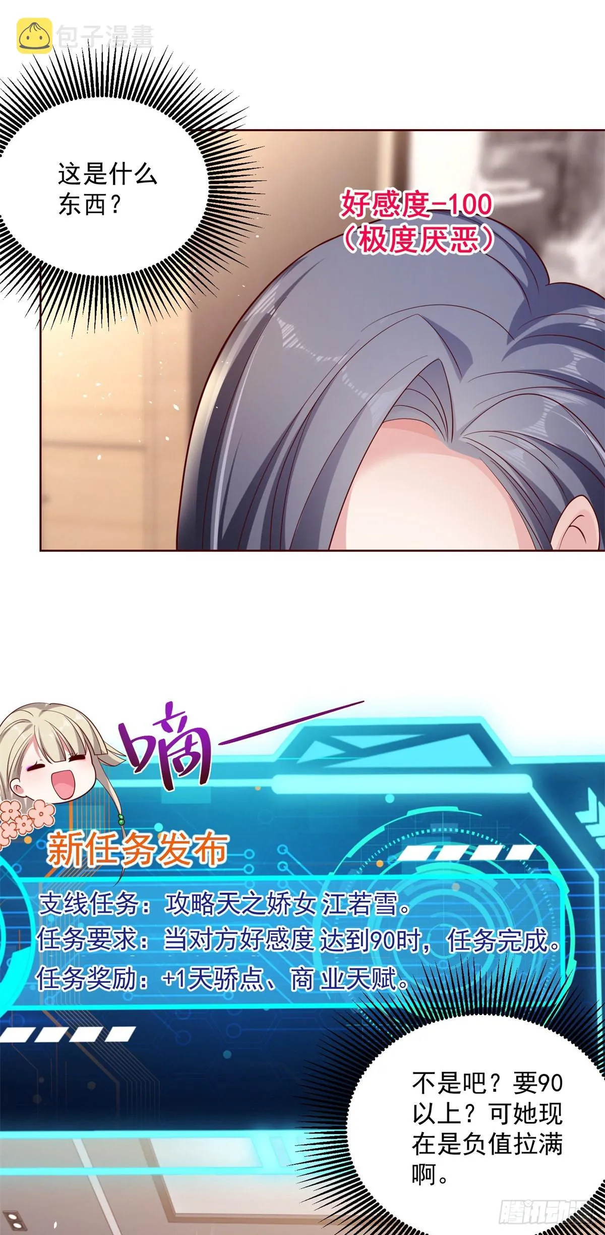 第2话 不讲武德 第16页