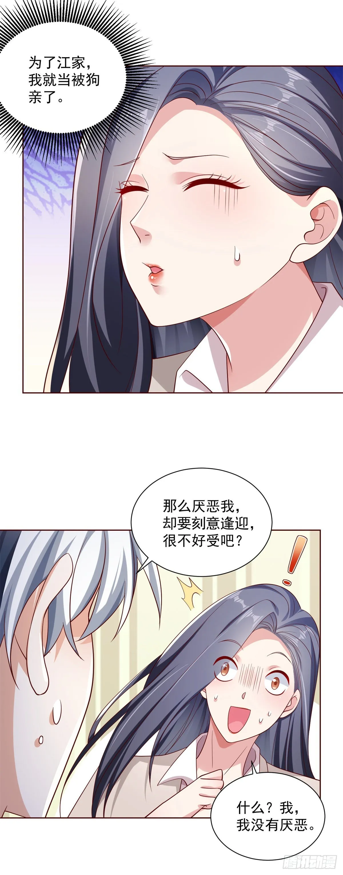 第2话 不讲武德 第18页