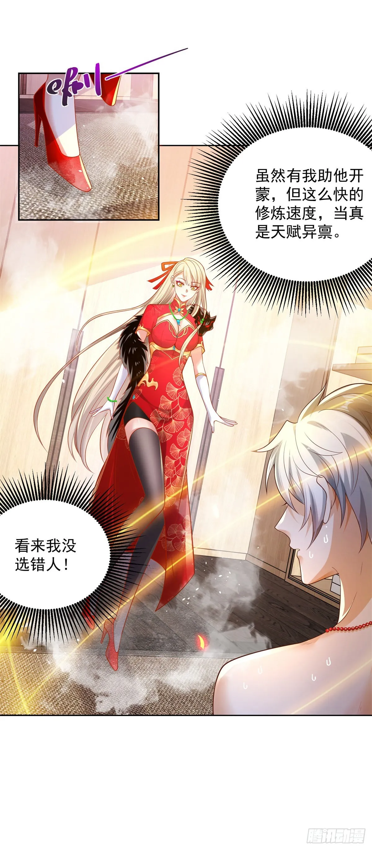 第3话 九龙真气 第19页
