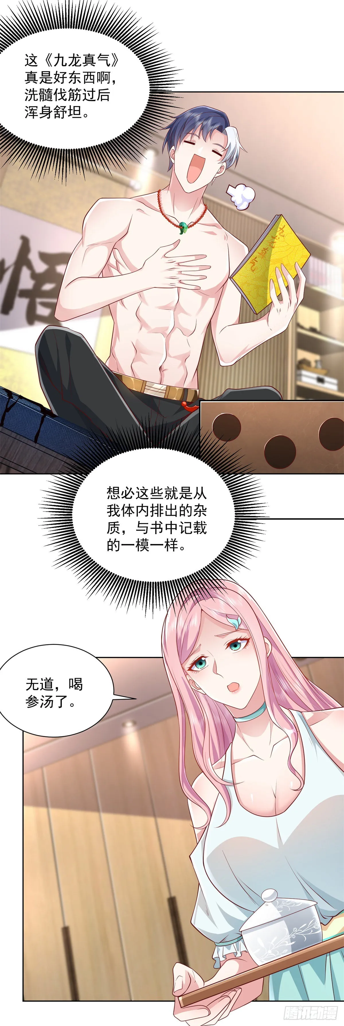 第3话 九龙真气 第22页