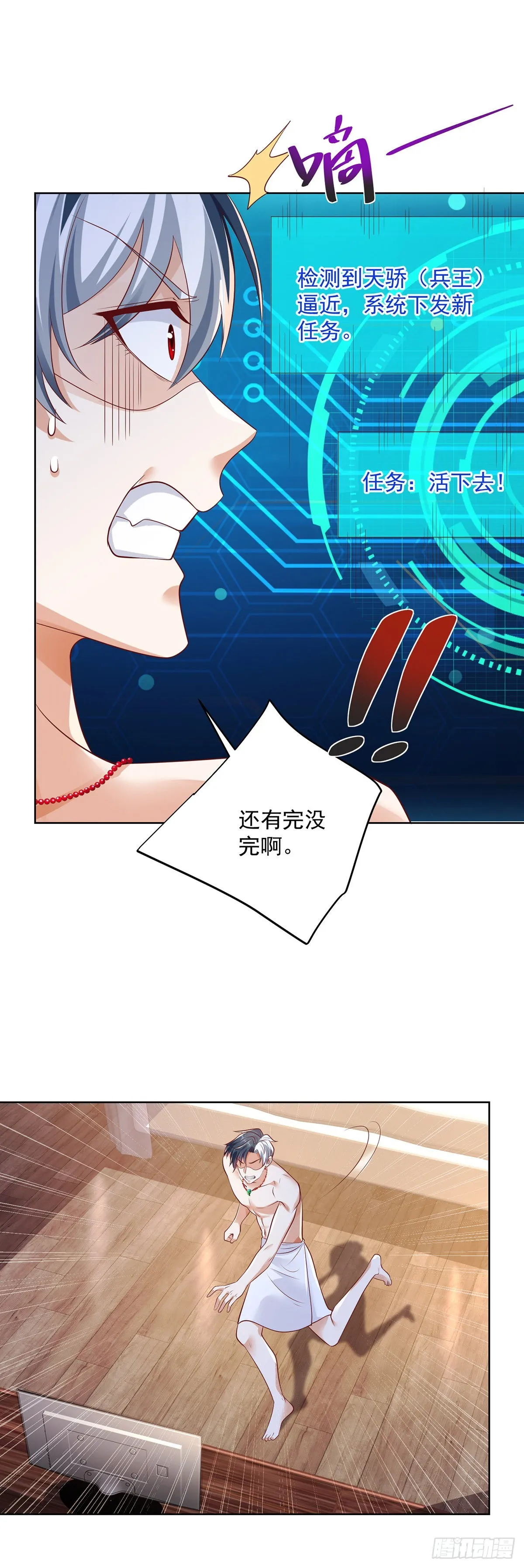 第4话 恐怖背景 第7页