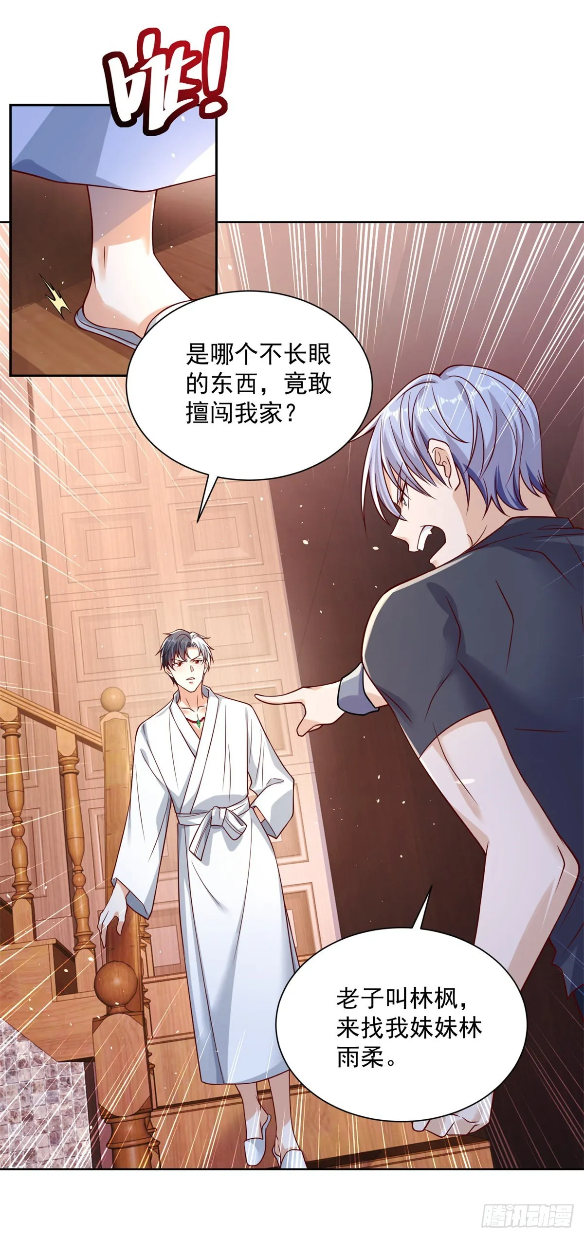 第4话 恐怖背景 第14页