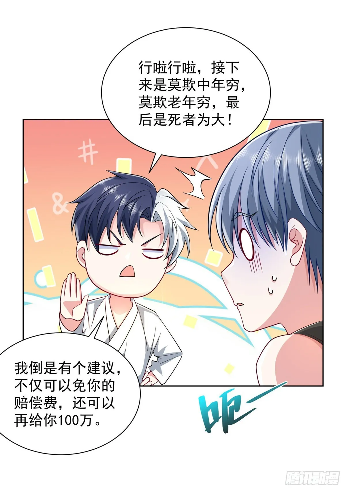 第5话 兵王保镖 第8页