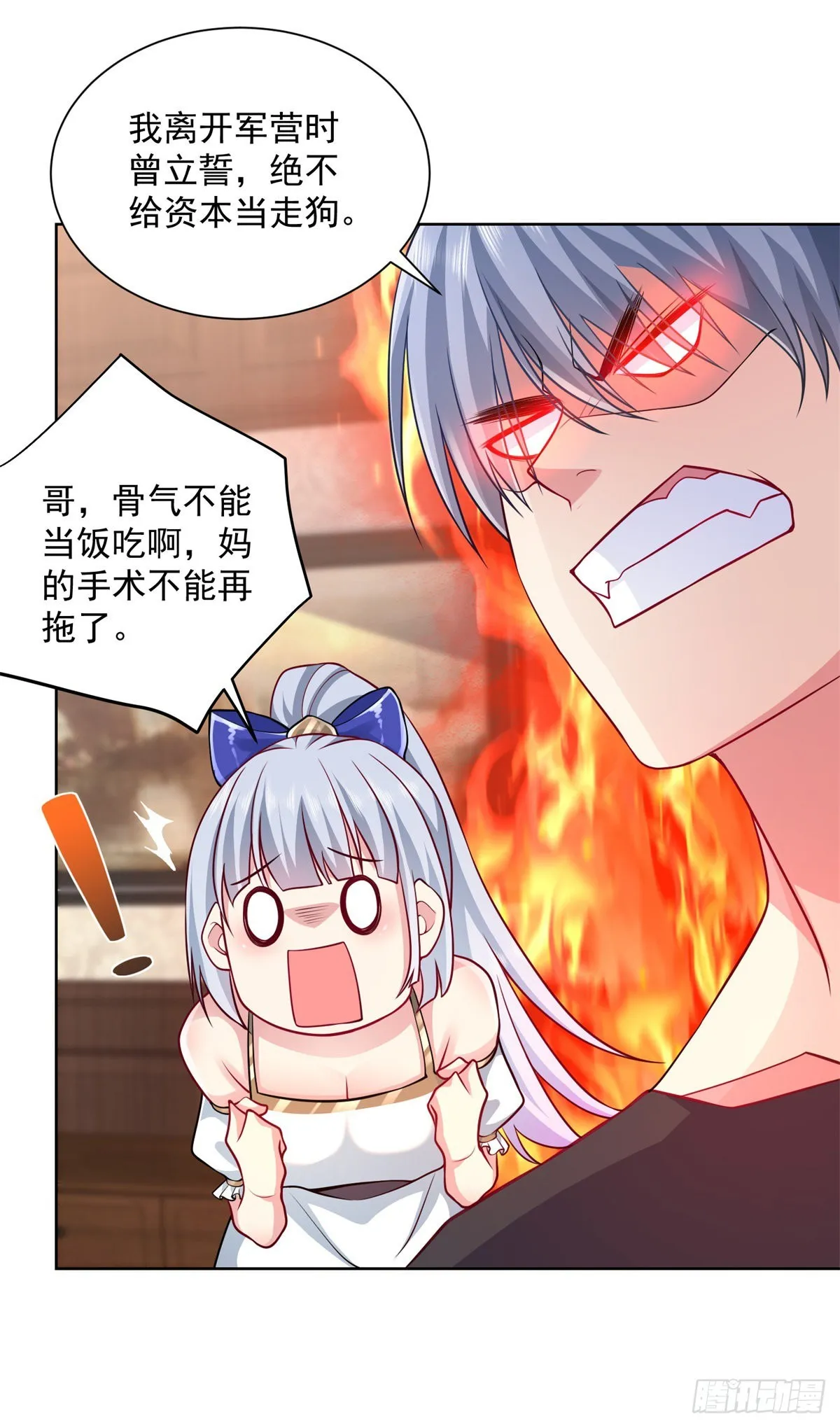 第5话 兵王保镖 第10页