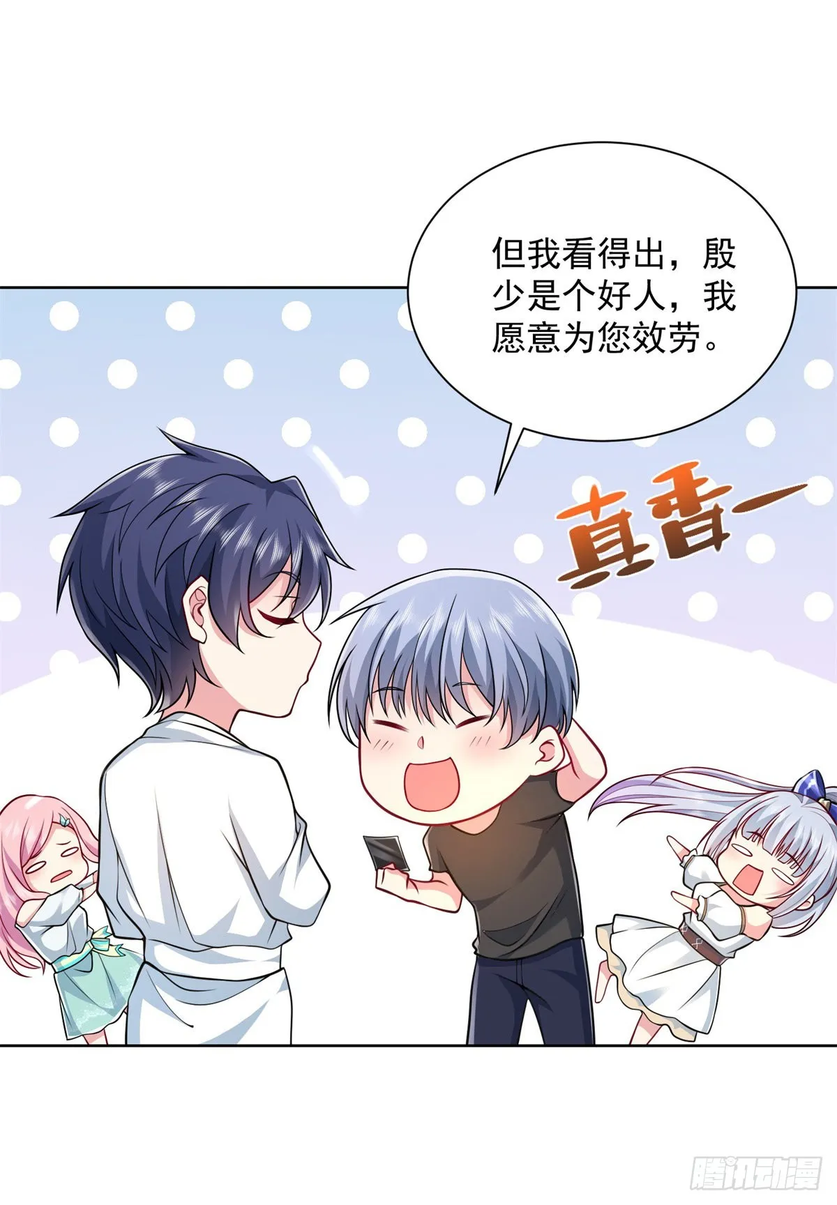 第5话 兵王保镖 第11页