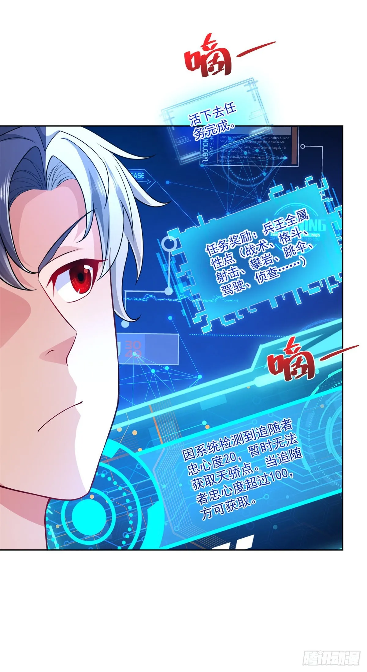 第5话 兵王保镖 第12页
