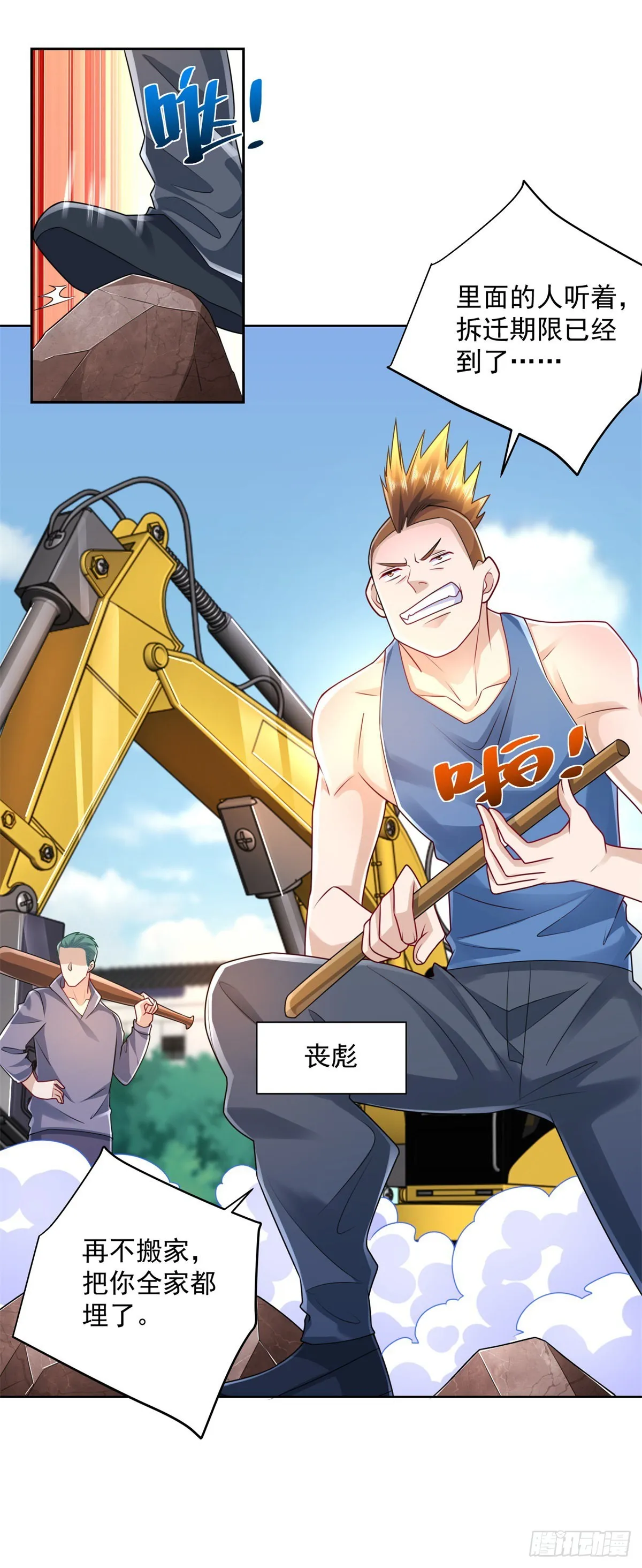 第5话 兵王保镖 第25页
