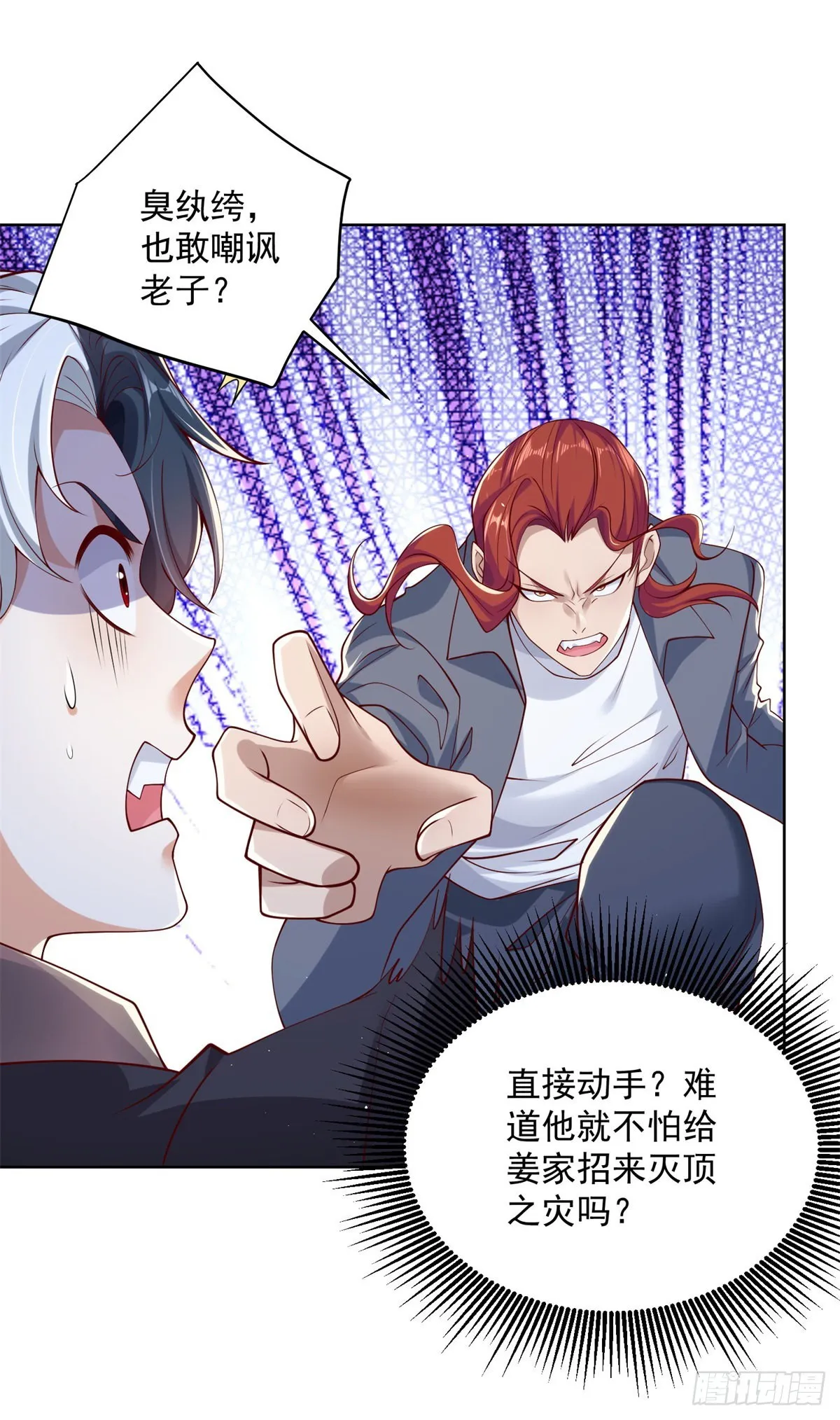 第6话 修罗洛风 第24页