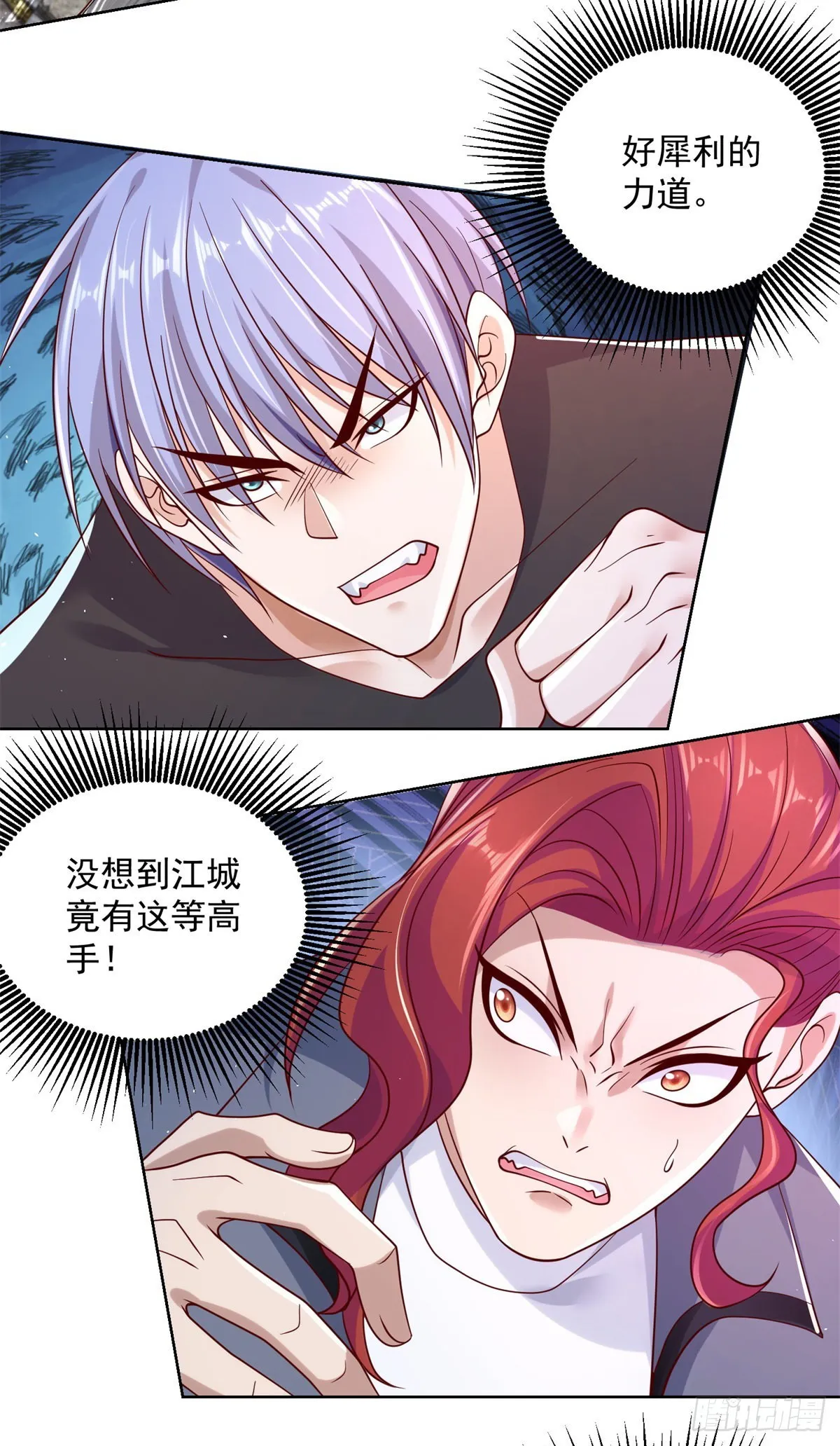 第6话 修罗洛风 第29页