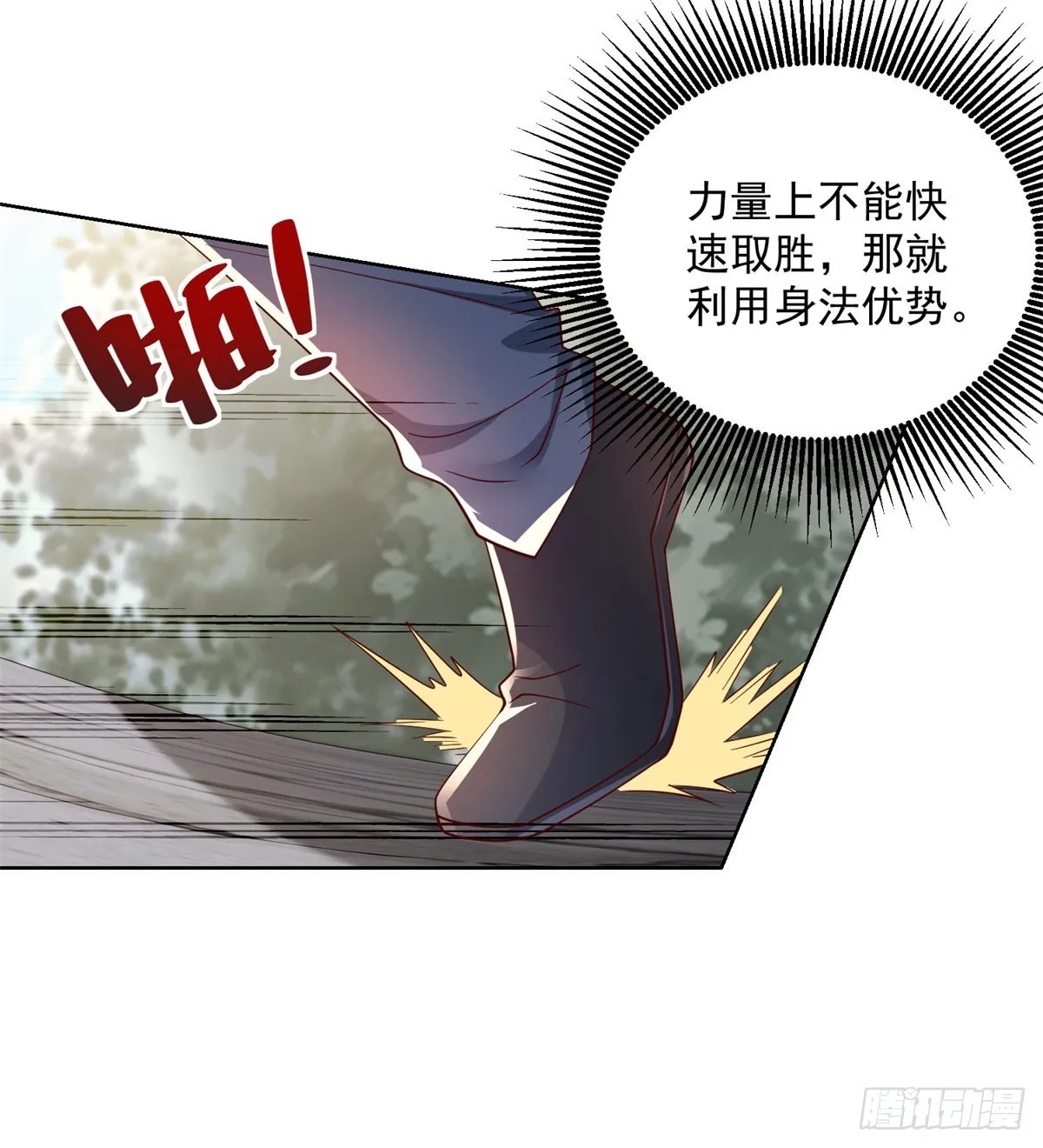 第6话 修罗洛风 第30页