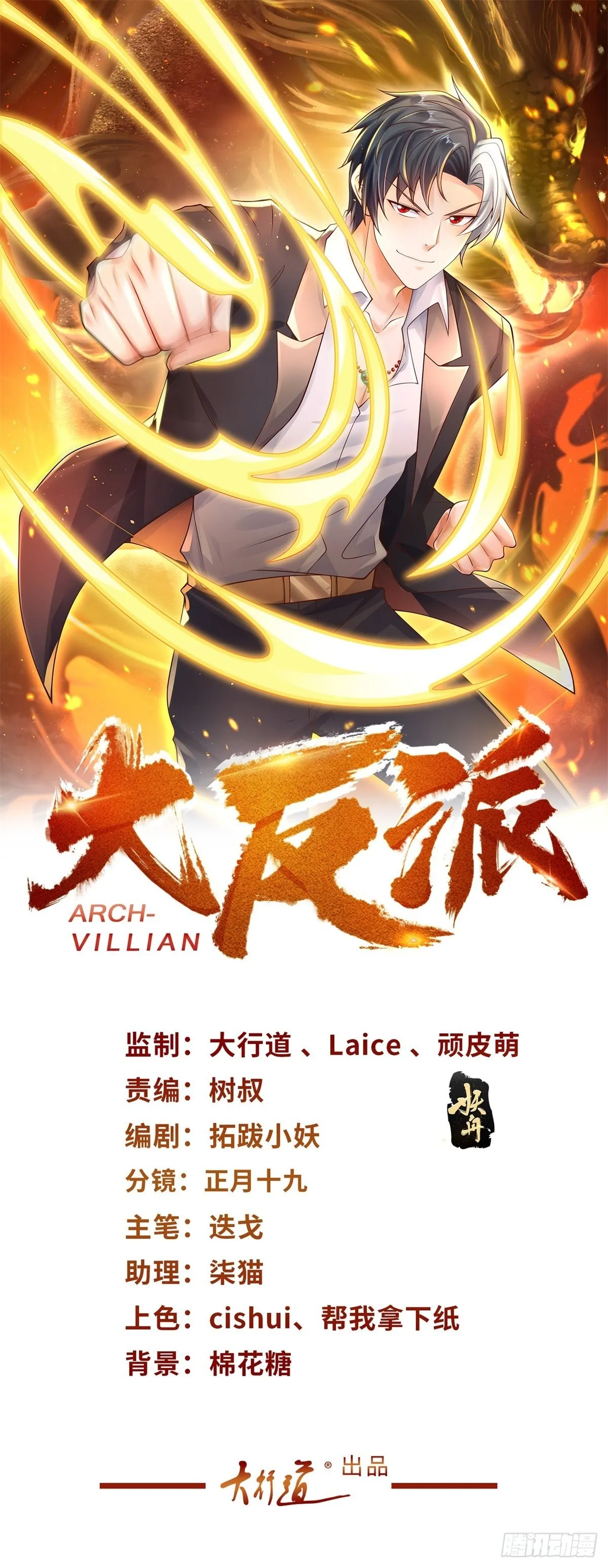 第7话 巅峰对决 第1页