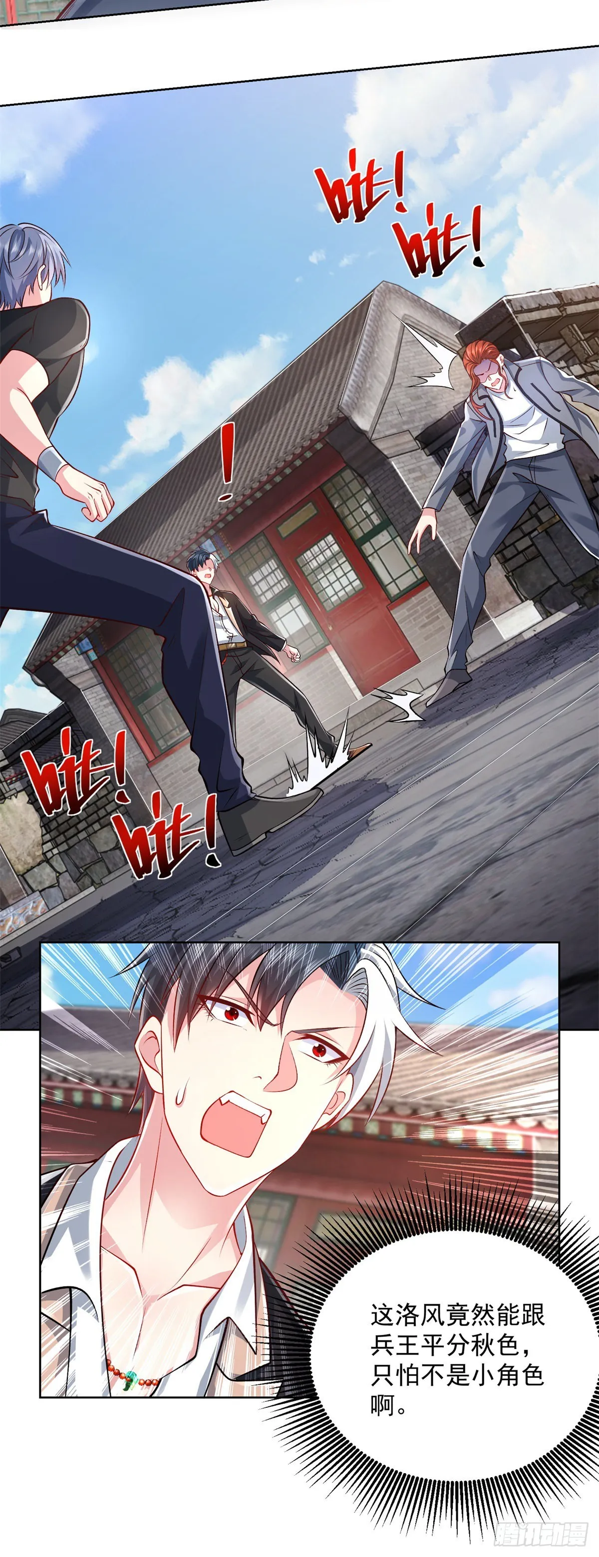 第7话 巅峰对决 第4页