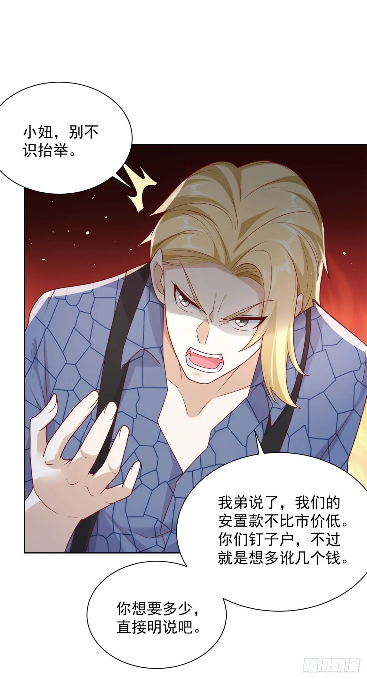 第7话 巅峰对决 第29页