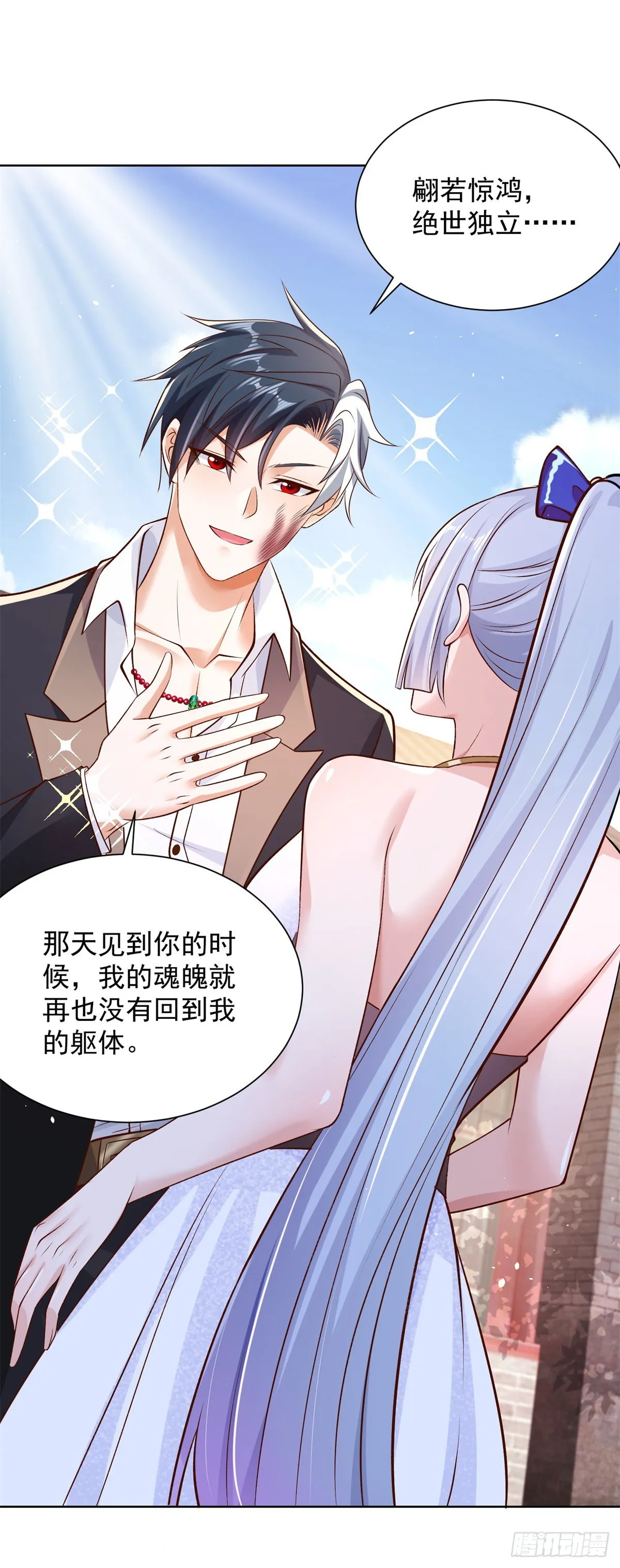 第8话 契约女友 第12页