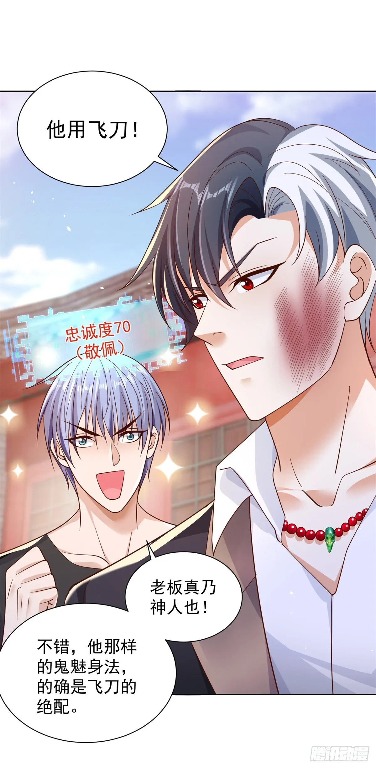 第8话 契约女友 第30页