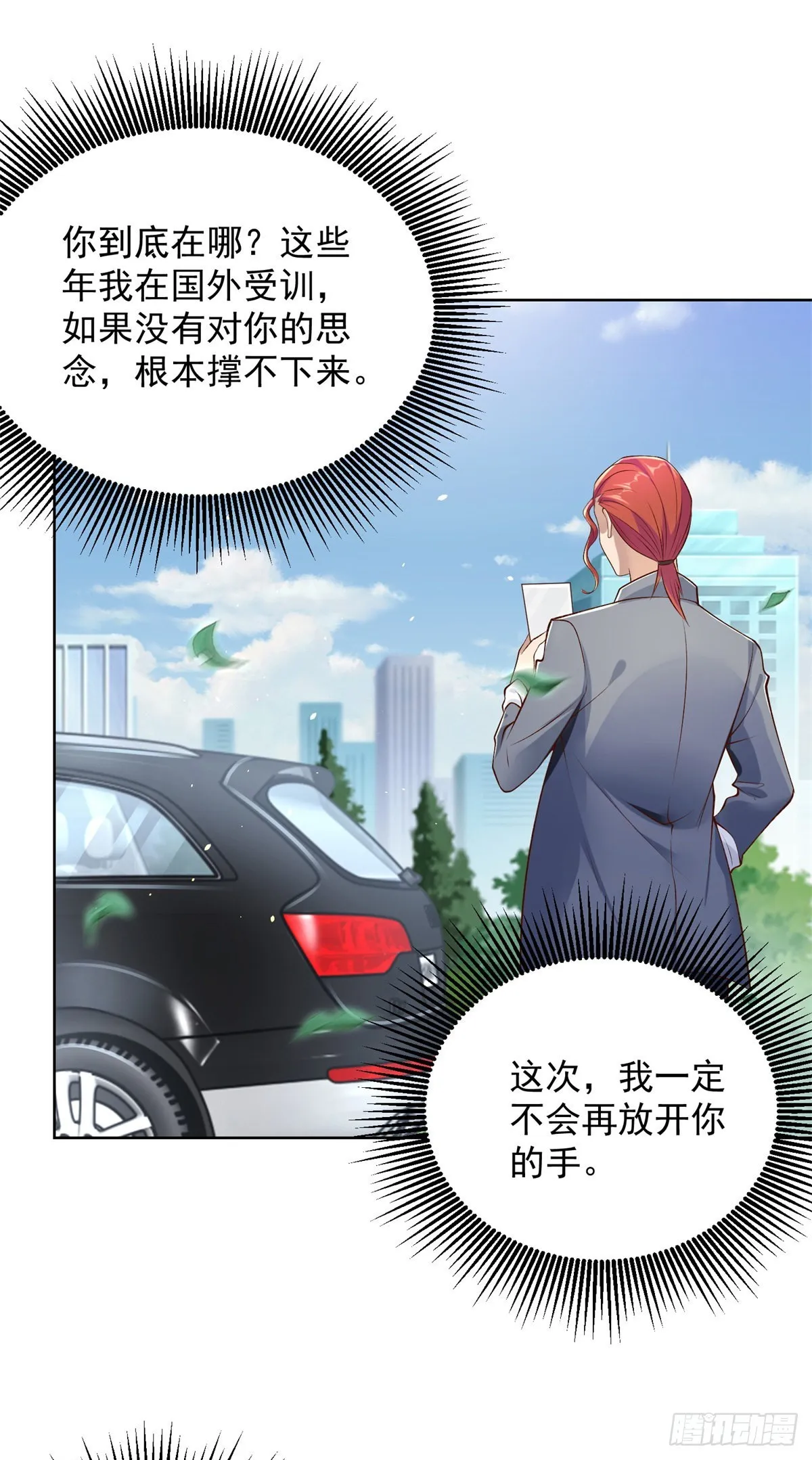 第8话 契约女友 第40页