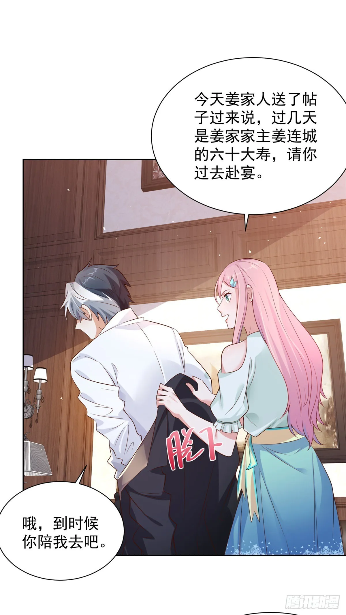 第8话 契约女友 第43页