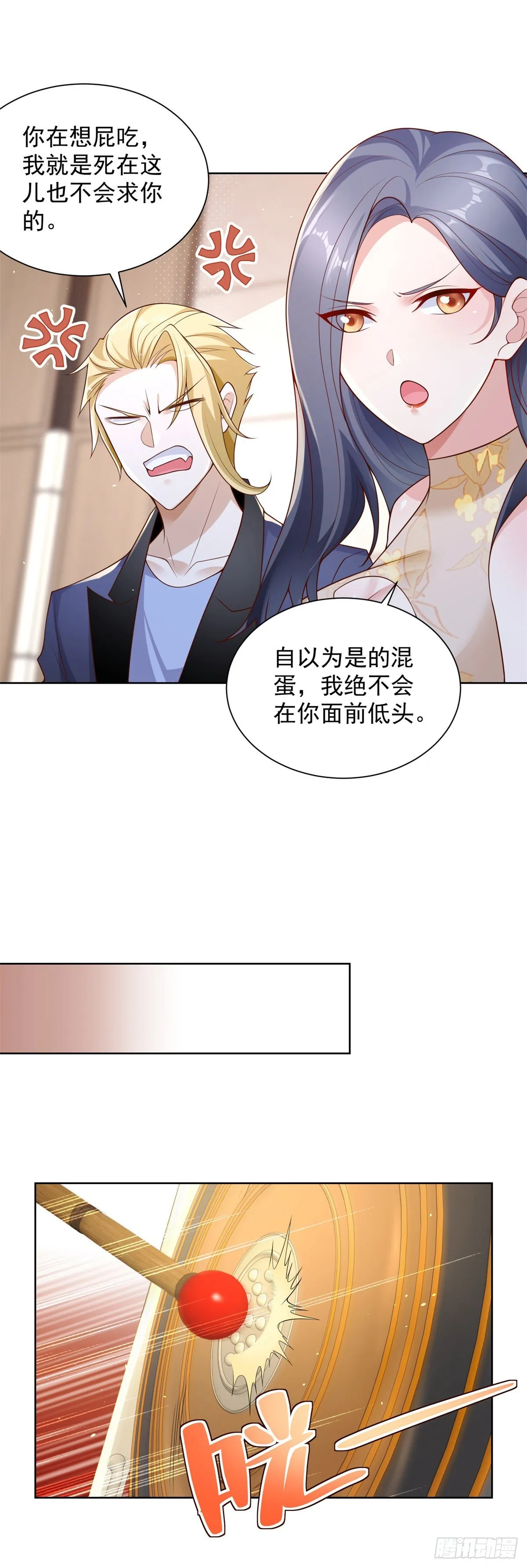 第9话 寿宴风波 第13页