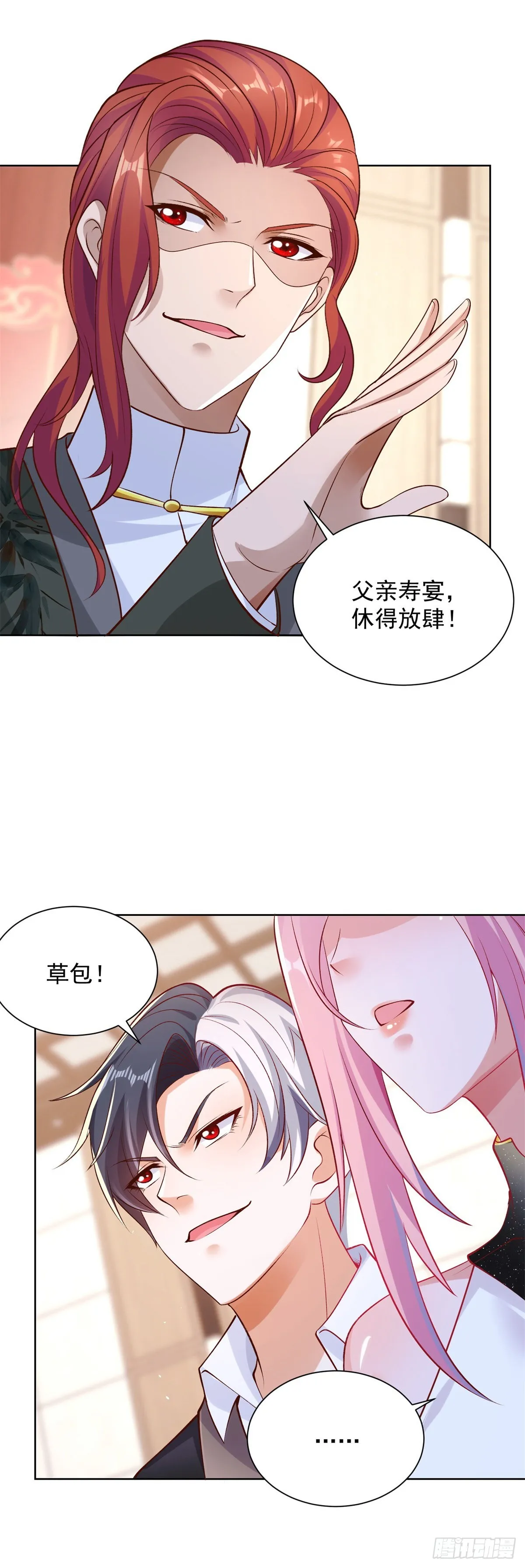 第9话 寿宴风波 第22页