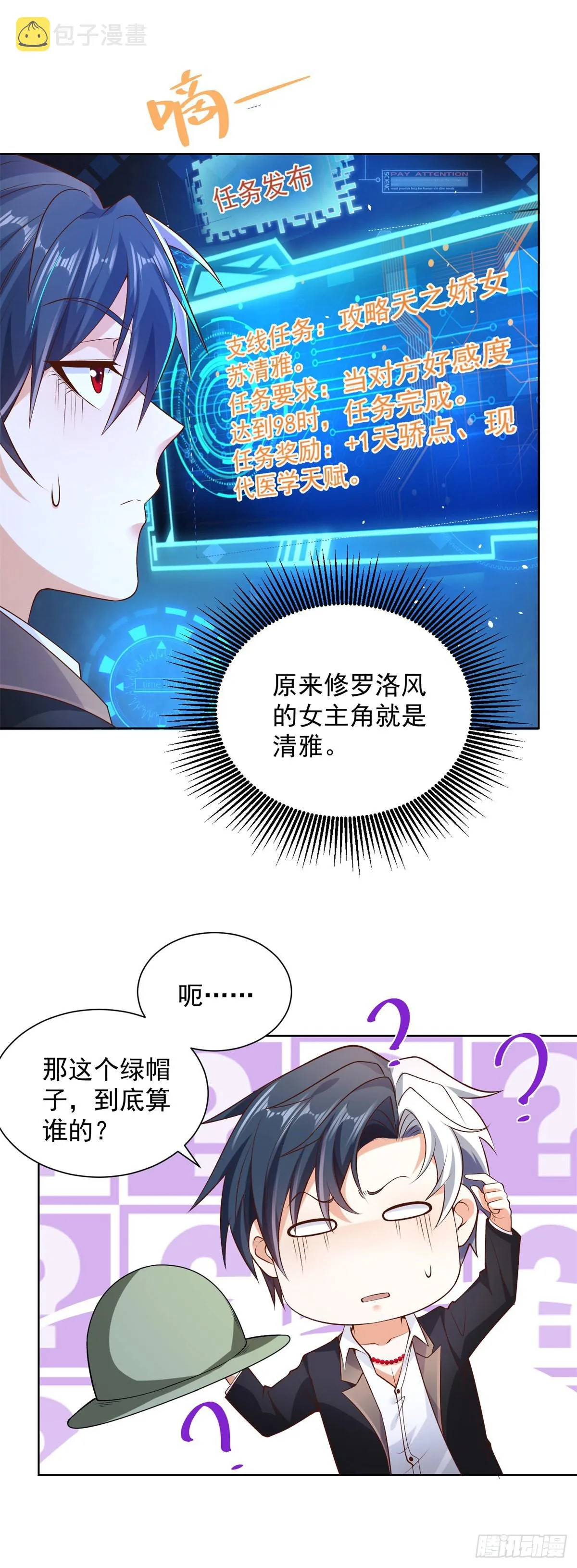 第9话 寿宴风波 第24页