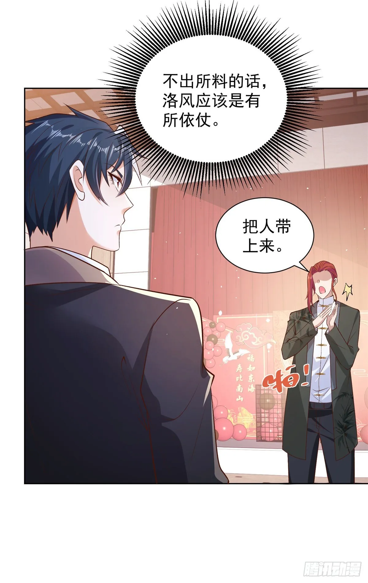第9话 寿宴风波 第28页