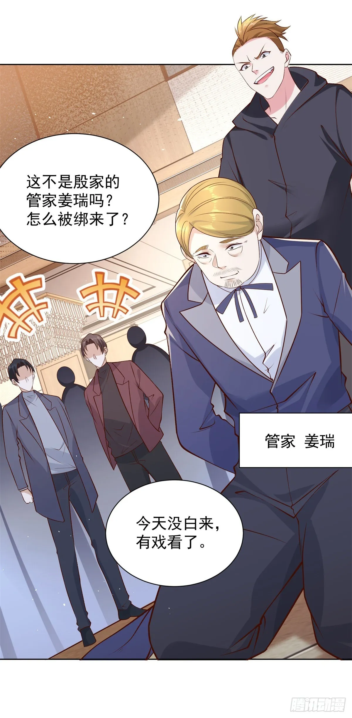 第9话 寿宴风波 第30页