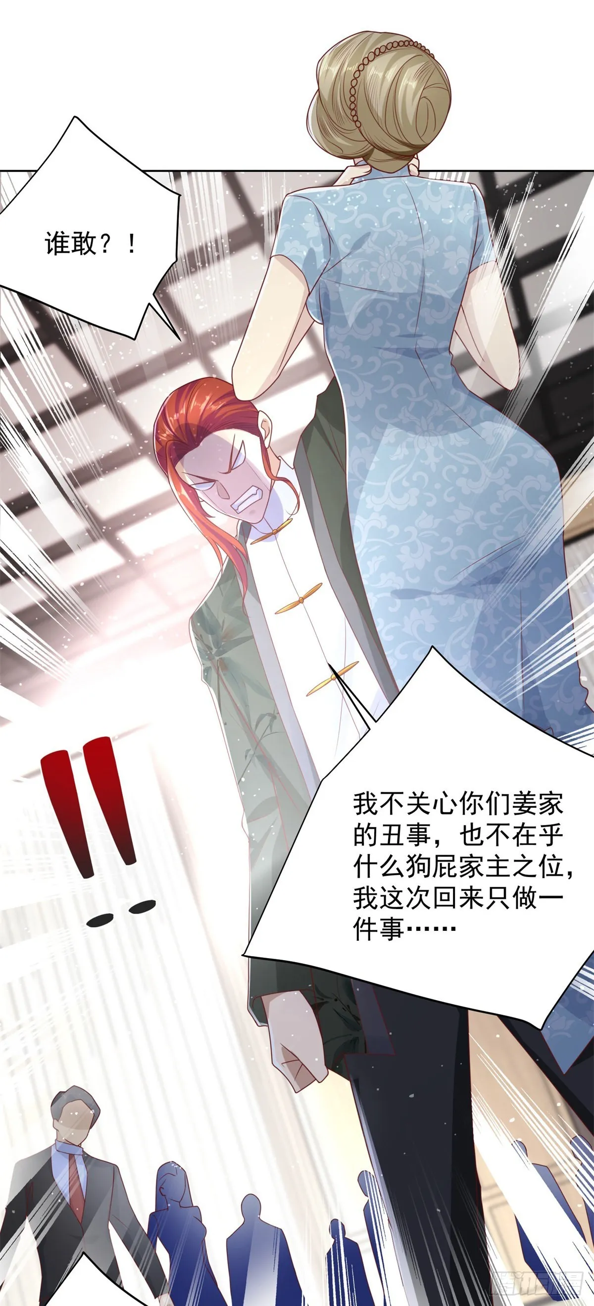 第11话 恰似故人来 第7页
