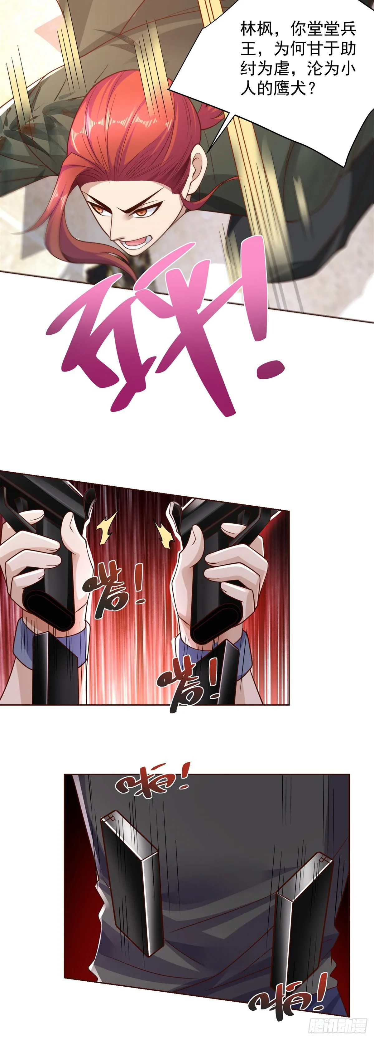 第13话 我尼玛，爱嫂子啊 第14页