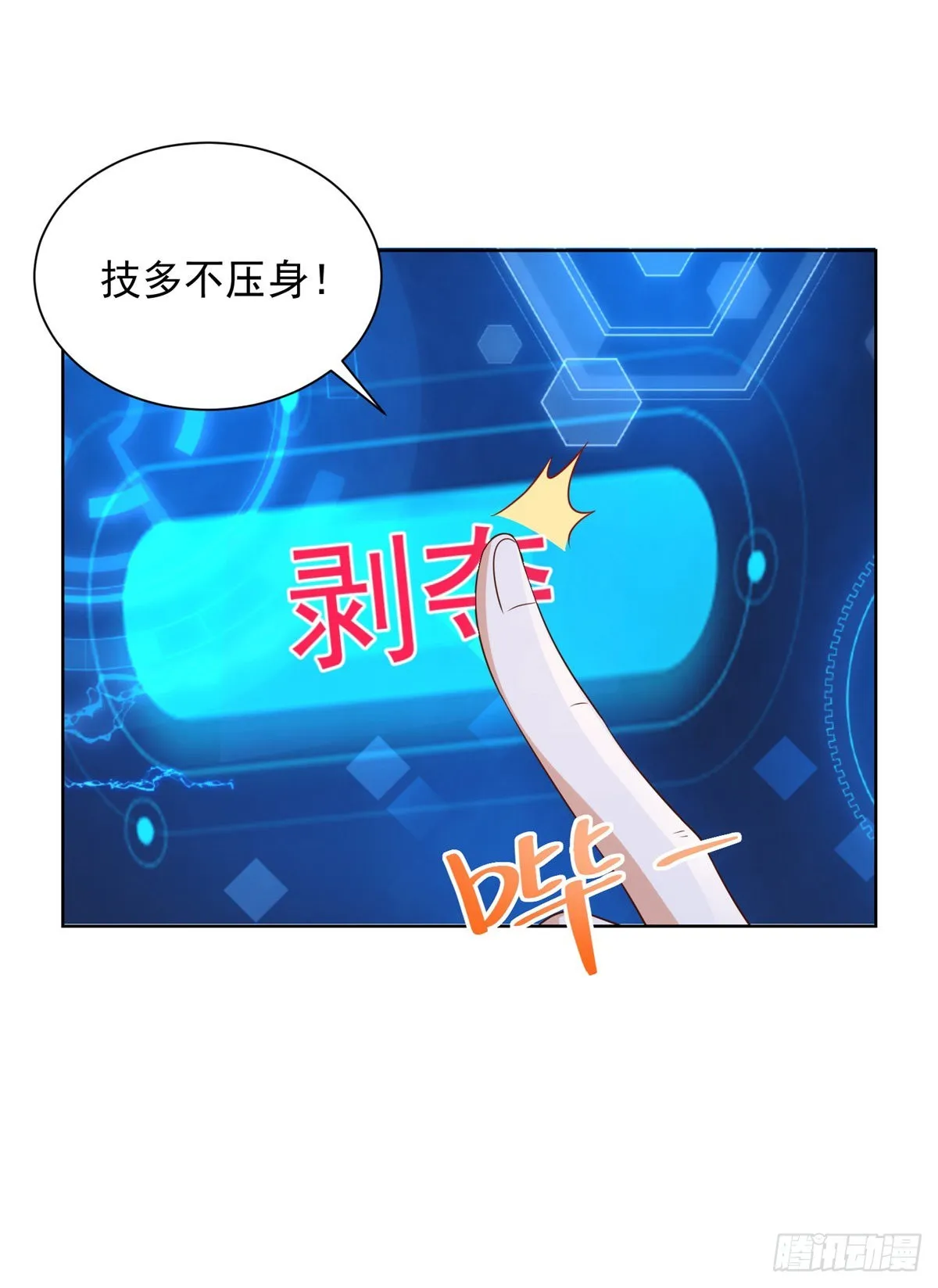 第13话 我尼玛，爱嫂子啊 第33页