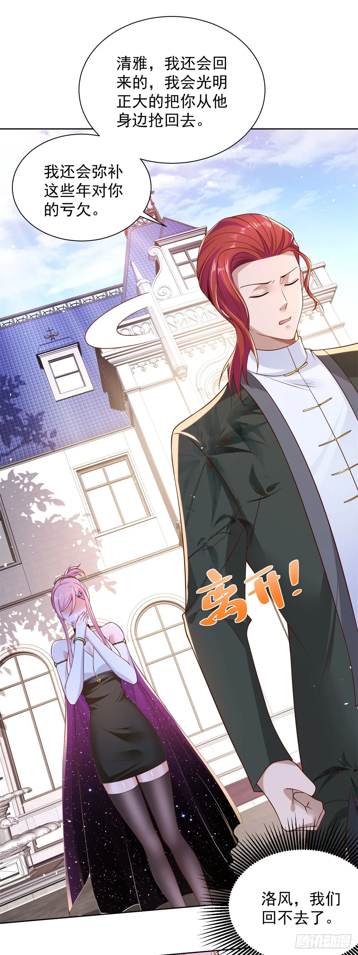 第14话 斩草除根 第8页
