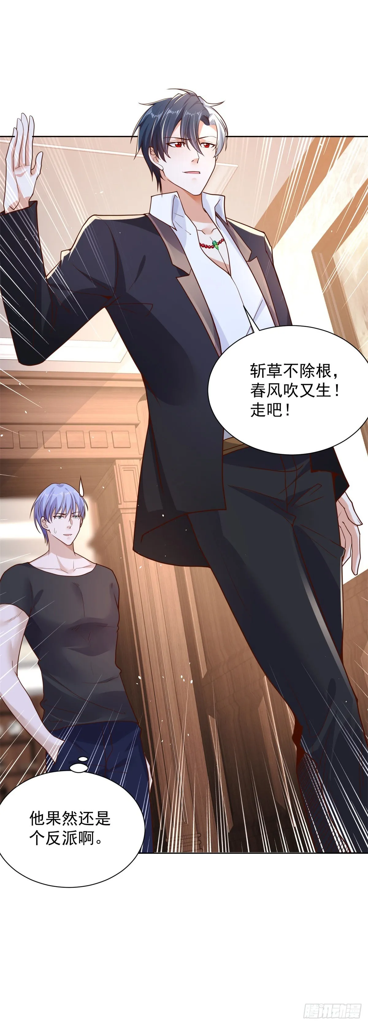第14话 斩草除根 第20页