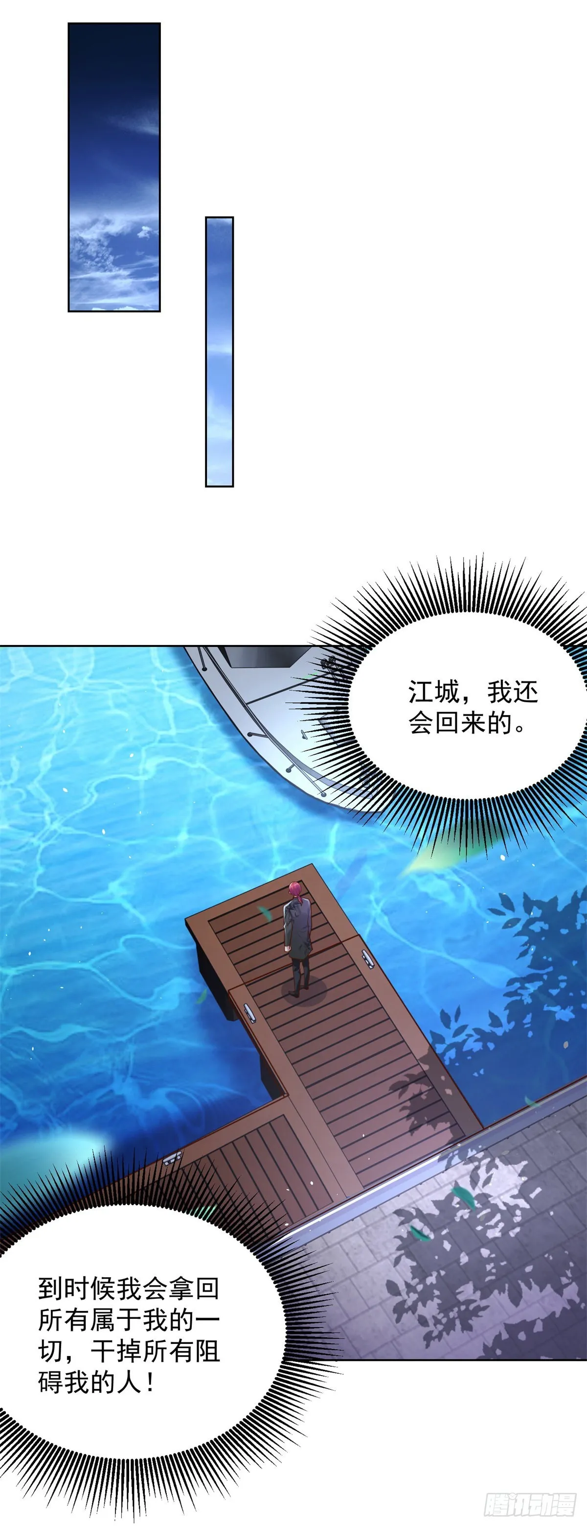 第14话 斩草除根 第21页