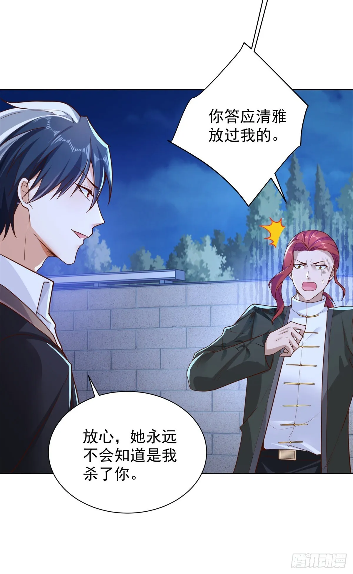 第14话 斩草除根 第24页
