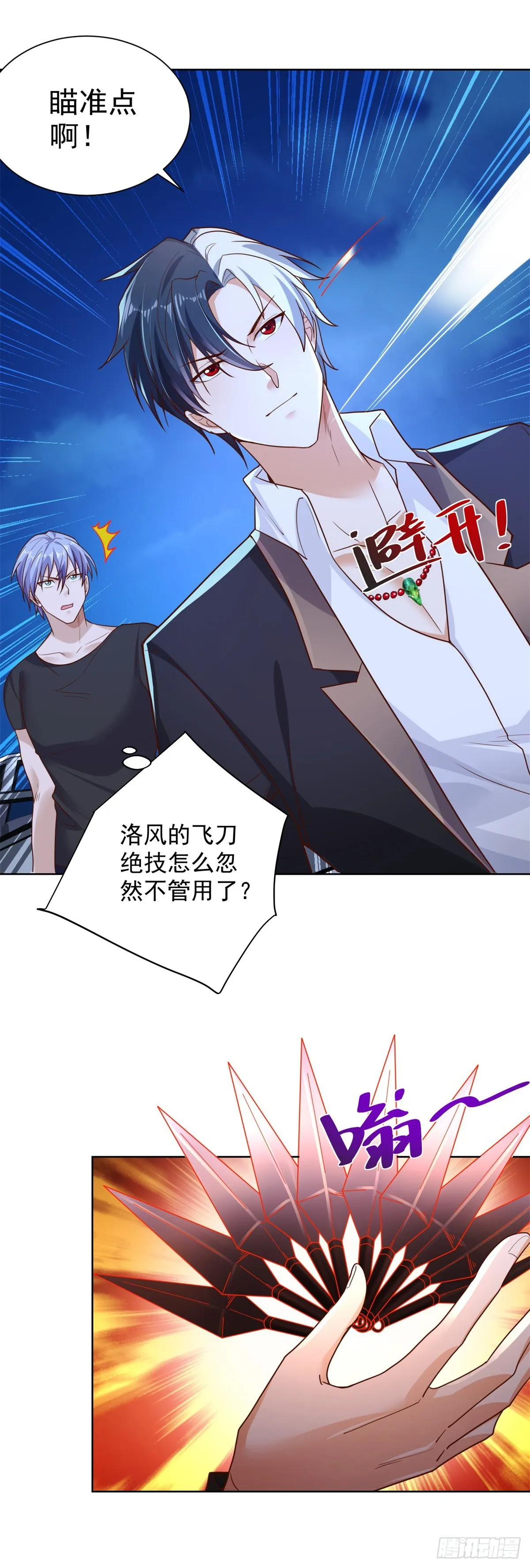 第14话 斩草除根 第26页
