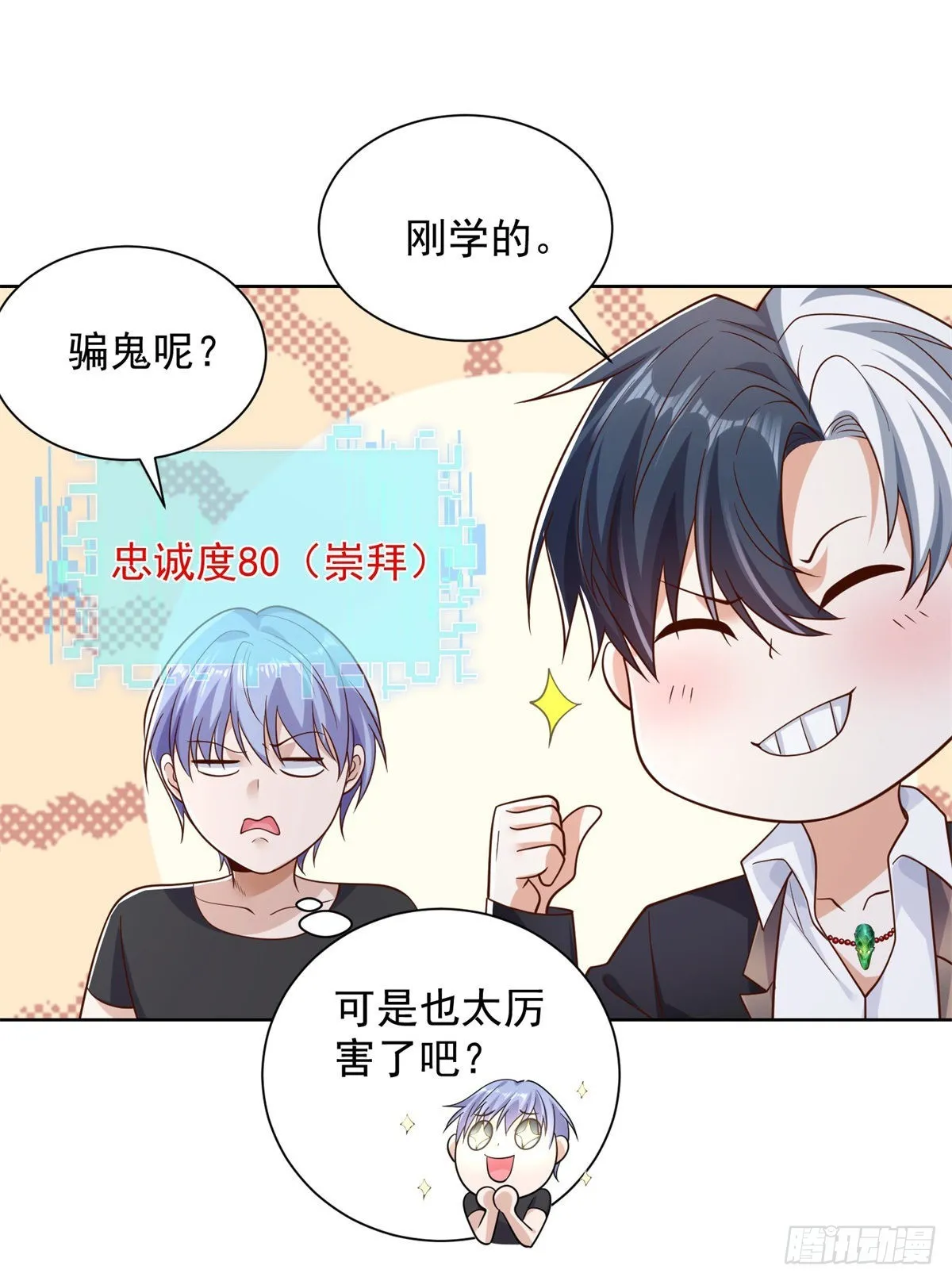 第14话 斩草除根 第32页