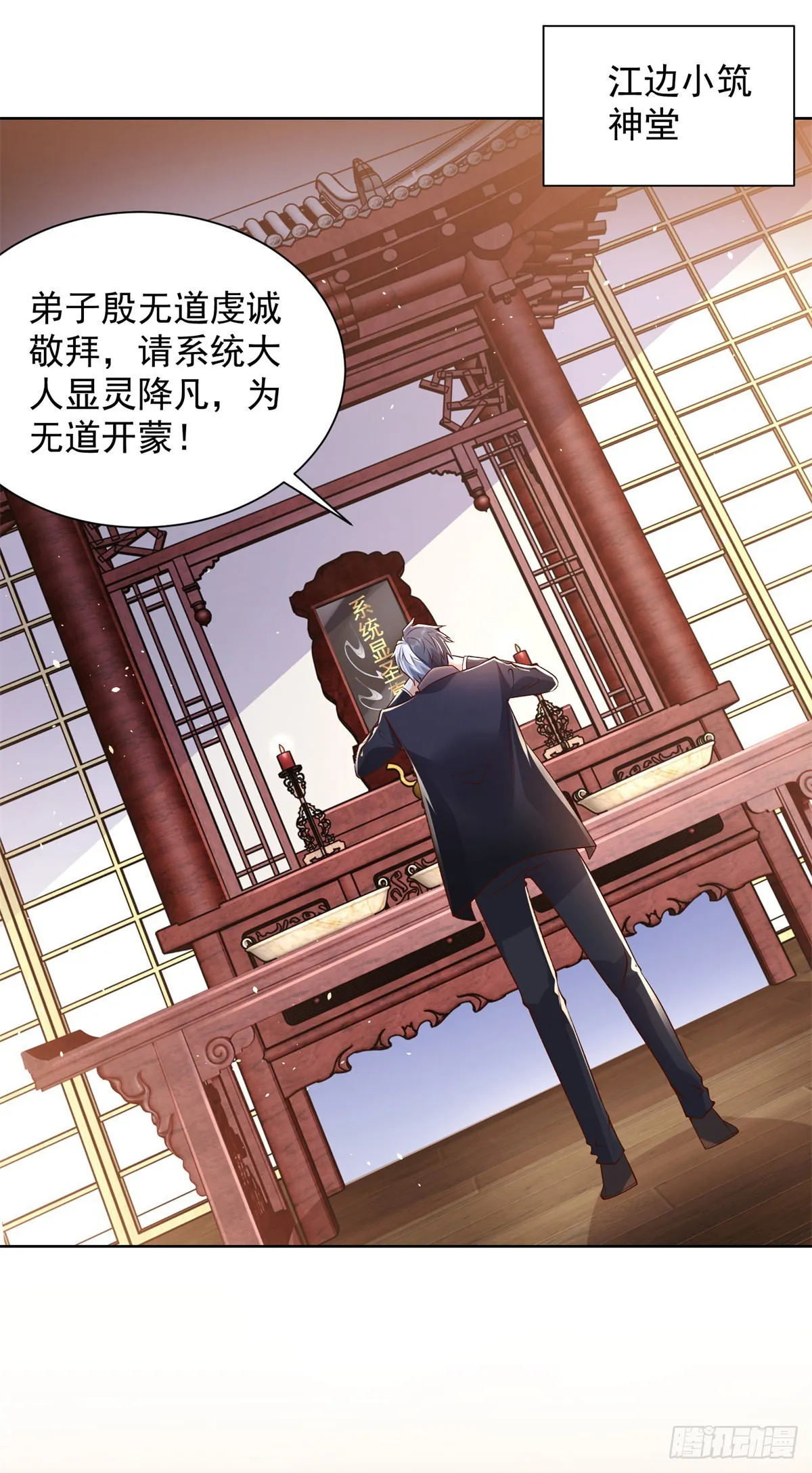 第15话 系统显圣真君 第3页