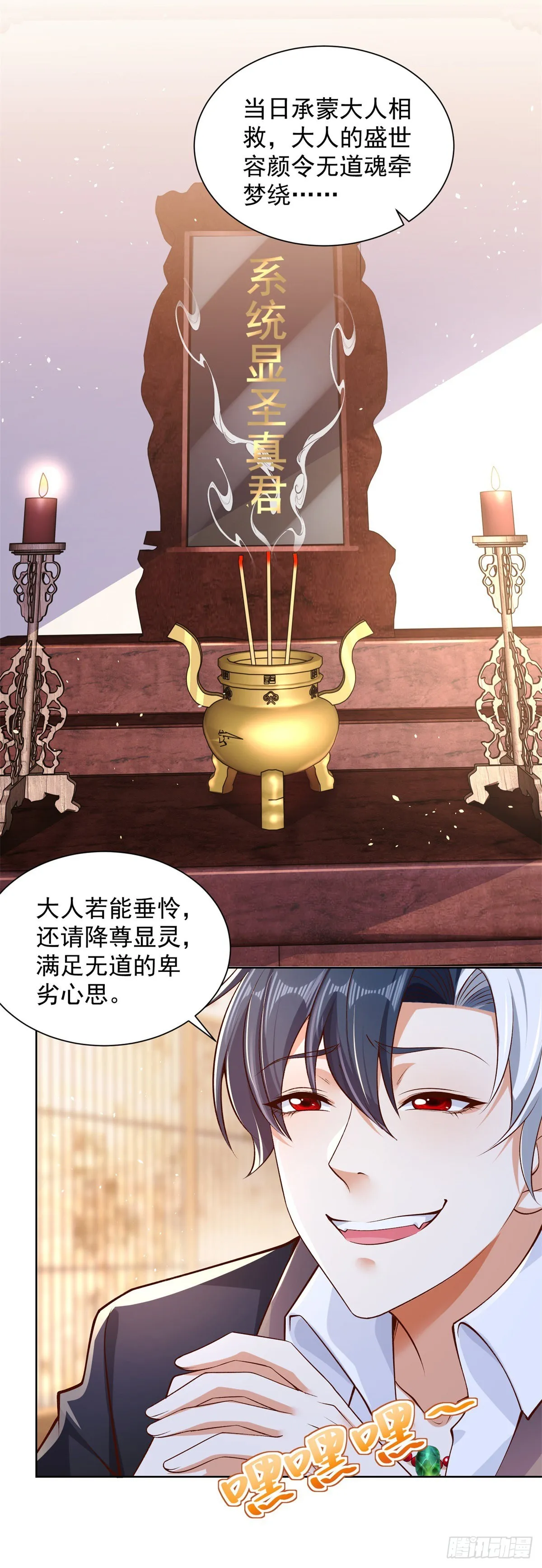 第15话 系统显圣真君 第4页