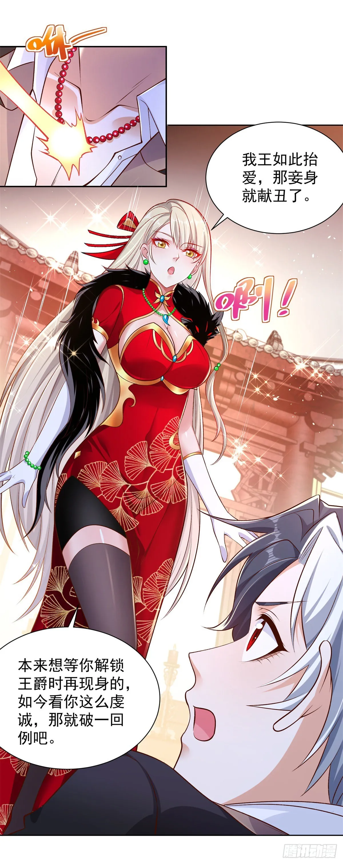 第15话 系统显圣真君 第5页