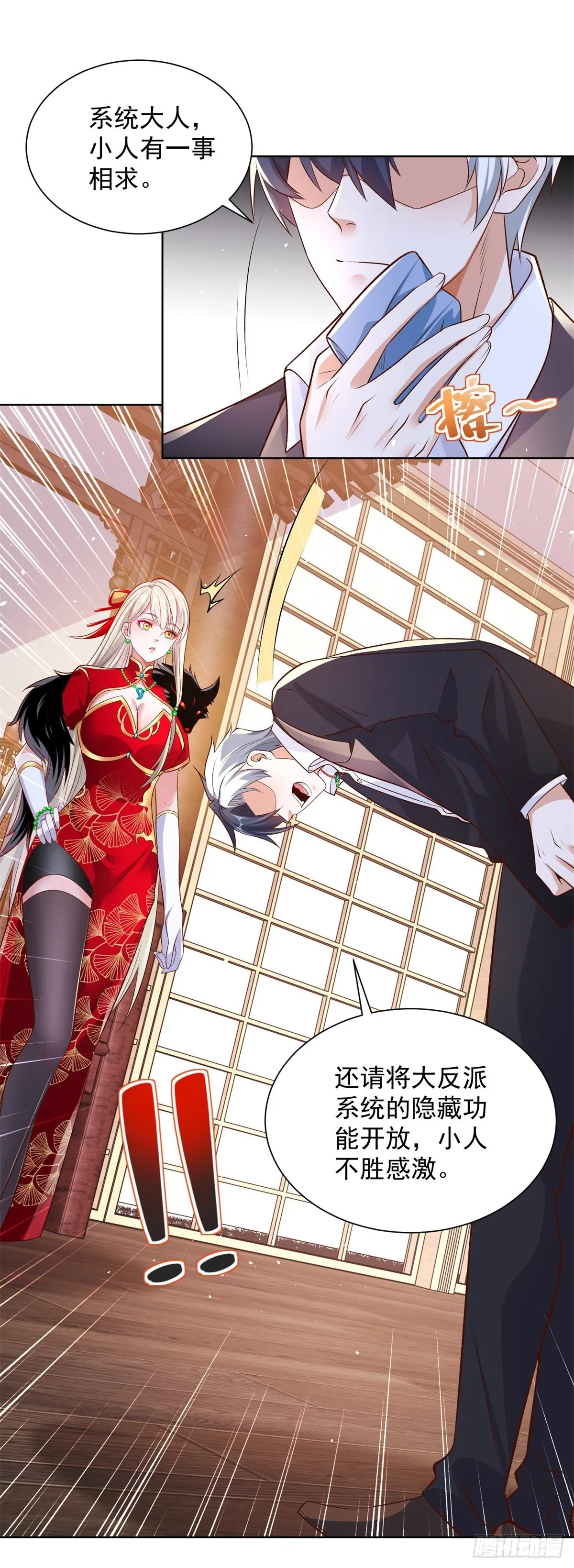 第15话 系统显圣真君 第8页